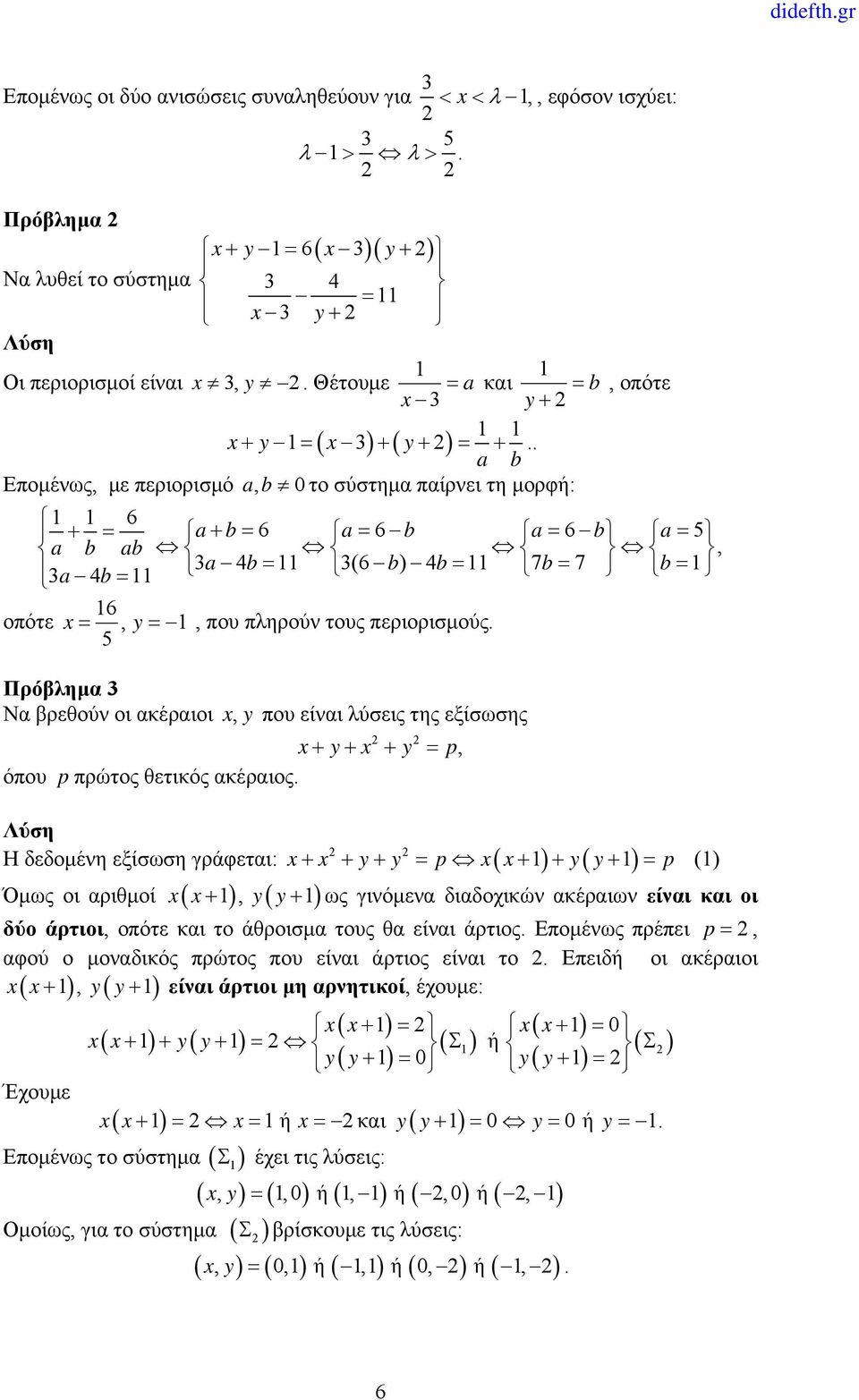 5 Πρόβλημα 3 Να βρεθούν οι ακέραιοι x, y που είναι λύσεις της εξίσωσης όπου p πρώτος θετικός ακέραιος.