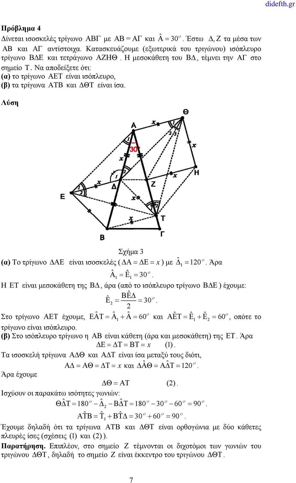 Η ΕΤ είναι μεσοκάθετη της, άρα (από το ισόπλευρο τρίγωνο ) έχουμε: ˆ ˆ 30. Στο τρίγωνο έχουμε, ˆ ˆ ˆ 60 και ˆ ˆ ˆ 60, οπότε το τρίγωνο είναι ισόπλευρο.