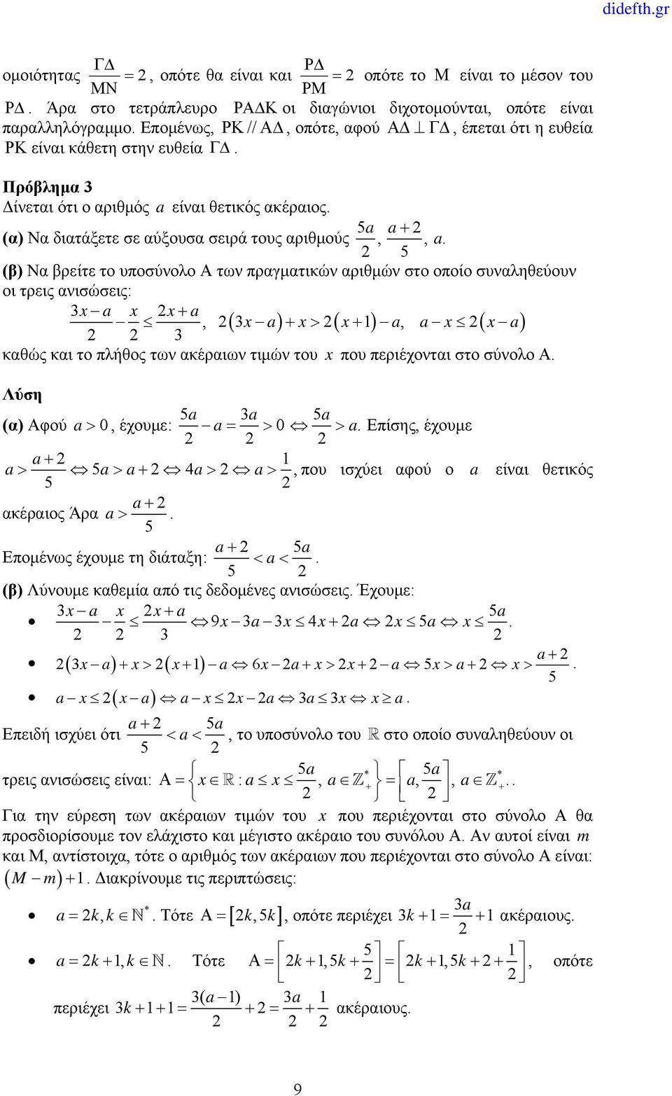 5 (β) Να βρείτε το υποσύνολο Α των πραγματικών αριθμών στο οποίο συναληθεύουν οι τρεις ανισώσεις: 3xa x xa, 3x axx a, axx a 3 καθώς και το πλήθος των ακέραιων τιμών του x που περιέχονται στο σύνολο Α.