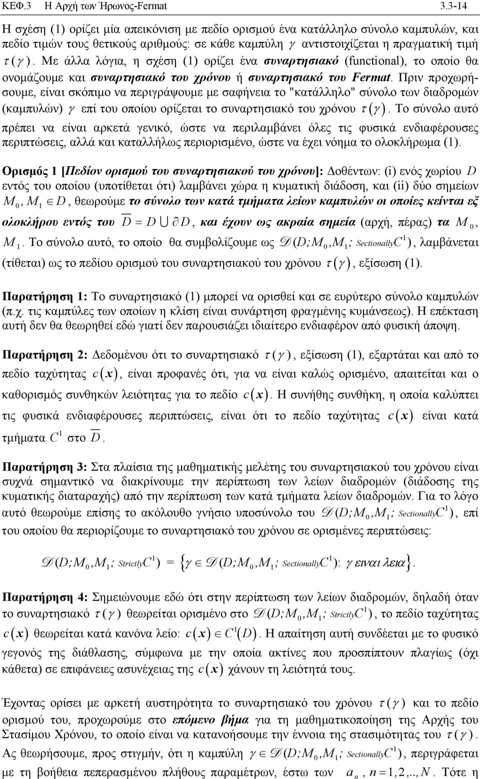 Πριν προχωρήουμ, ίναι κόπιμο να πριράψουμ μ αφήνια το "κατάλληλο" ύνολο των διαδρομών τ.