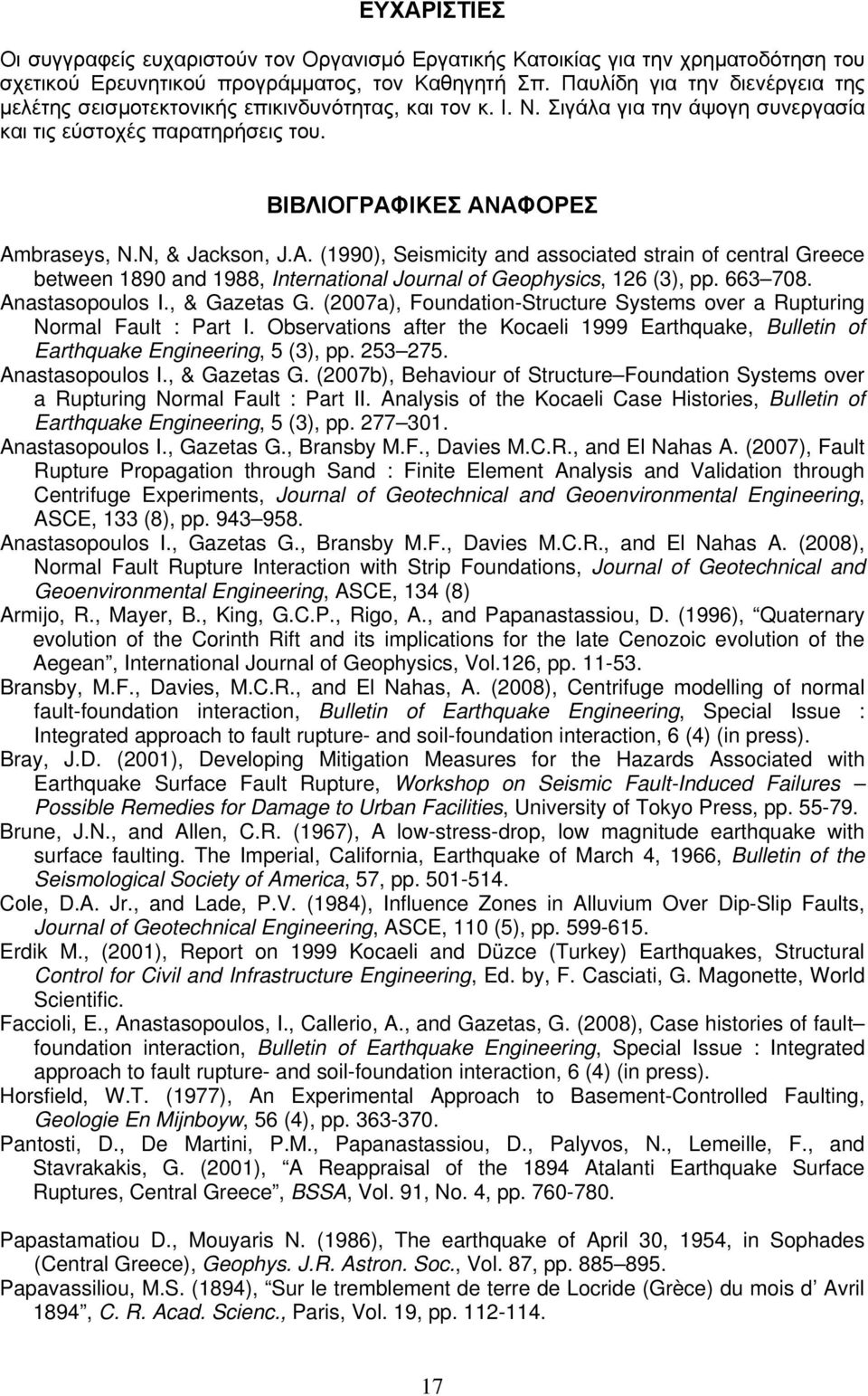 N, & Jackson, J.A. (199), Seismicity and associated strain of central Greece between 189 and 1988, International Journal of Geophysics, 126 (3), pp. 663 78. Anastasopoulos I., & Gazetas G.