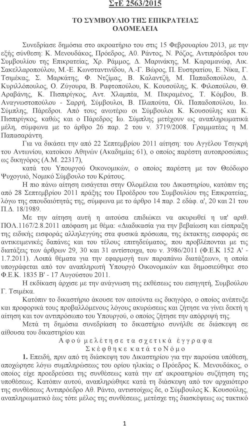 Μαρκάτης, Φ. Ντζίμας, Β. Καλαντζή, Μ. Παπαδοπούλου, Δ. Κυριλλόπουλος, Ο. Ζύγουρα, Β. Ραφτοπούλου, Κ. Κουσούλης, Κ. Φιλοπούλου, Θ. Αραβάνης, Κ. Πισπιρίγκος, Αντ. Χλαμπέα, Μ. Πικραμένος, Τ. Κόμβου, Β.
