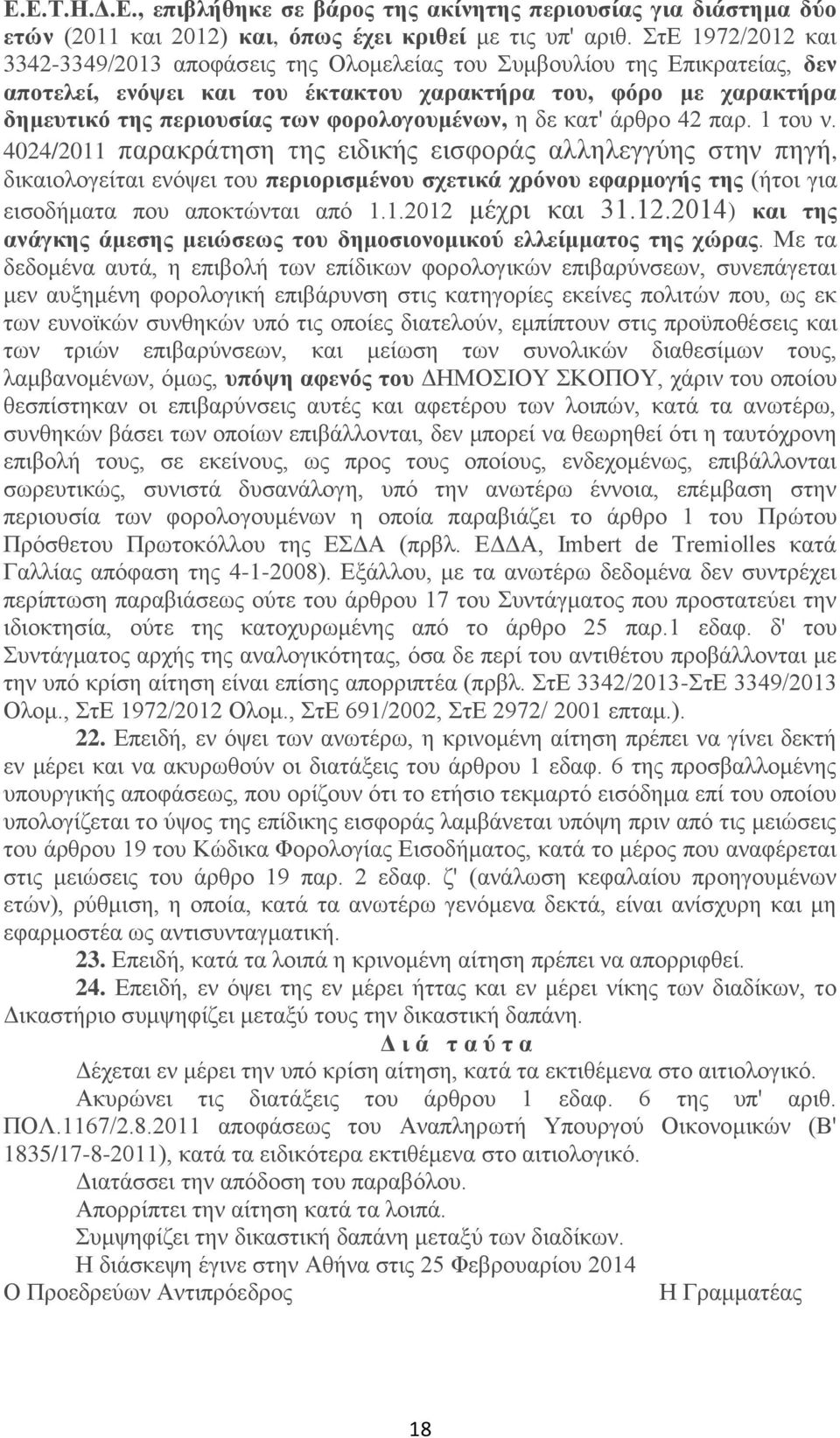 φορολογουμένων, η δε κατ' άρθρο 42 παρ. 1 του ν.