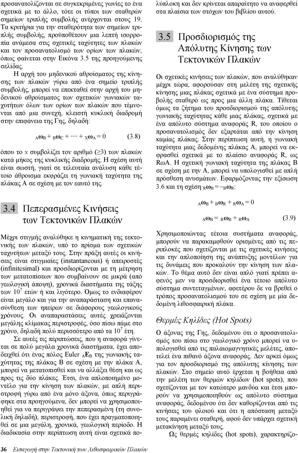 στην Εικόνα 3.5 της προηγούµενης σελίδας.