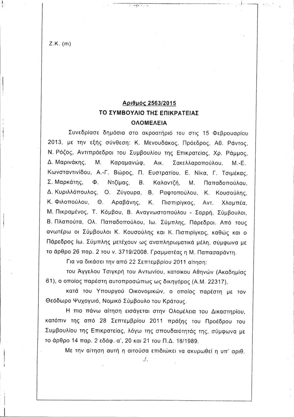 Ευστρατίου, Ε. Νίκα, Γ. Τσιμέκας, Σ. Μαρκάτης, Φ. Ντζίμας, Β. Καλαντζή, Μ. Παπαδοπούλου, Δ. Κυριλλόπουλος, Ο. Ζύγουρα, Β. Ραφτοπούλου, Κ. Κουσούλης, Κ. Φιλοπούλου, Θ. Αραβάνης, Κ. Πισπιρίγκος, Αντ.