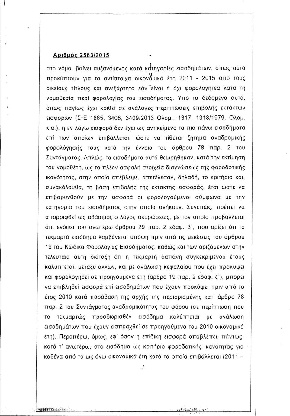 α.), η εν λόγω εισφορά δεν έχει ως αντικείμενο τα πιο πάνω εισοδήματα επί των οποίων επιβάλλεται, ώστε να τίθεται ζήτημα αναδρομικής φορολόγησής τους κατά την έννοια του άρθρου 78 παρ.