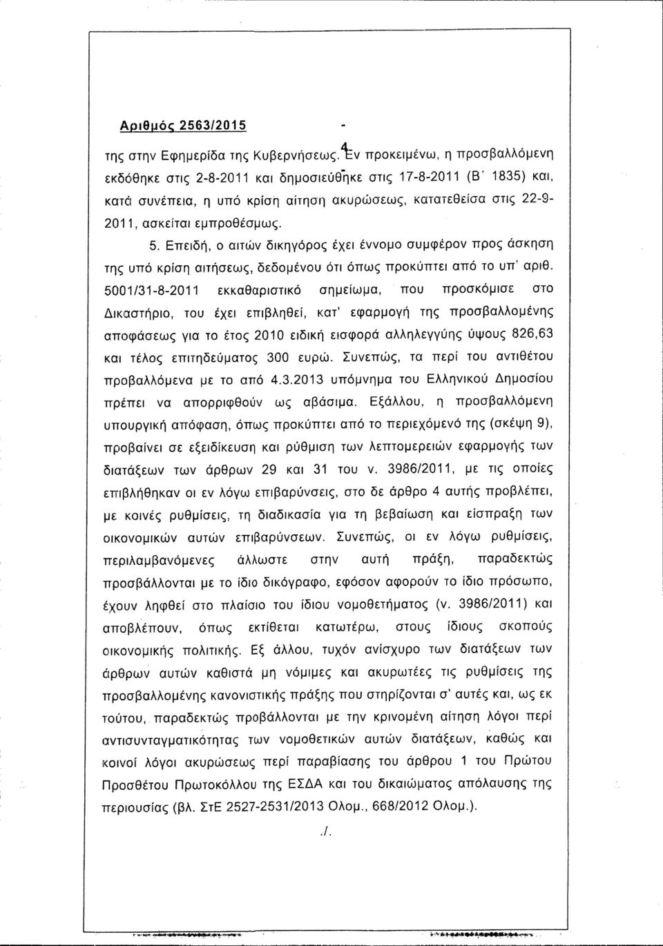 5. Επειδή, ο αιτών δικηγόρος έχει έννομο συμφέρον προς άσκηση της υπό κρίση αιτήσεως, δεδομένου ότι όπως προκύπτει από το υπ' αρlη.