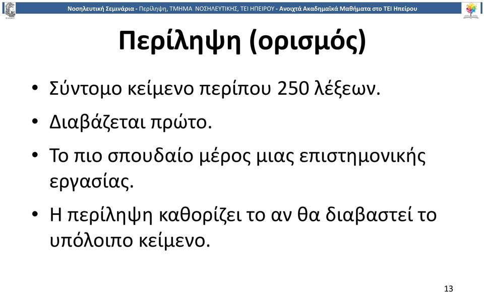 Το πιο σπουδαίο μέρος μιας επιστημονικής