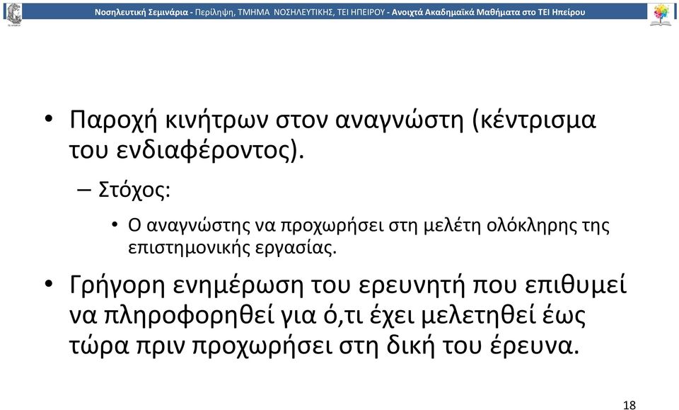 επιστημονικής εργασίας.