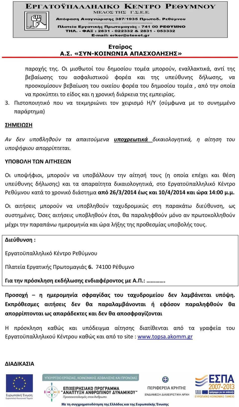 να προκύπτει το είδος και η χρονική διάρκεια της εμπειρίας. 3.