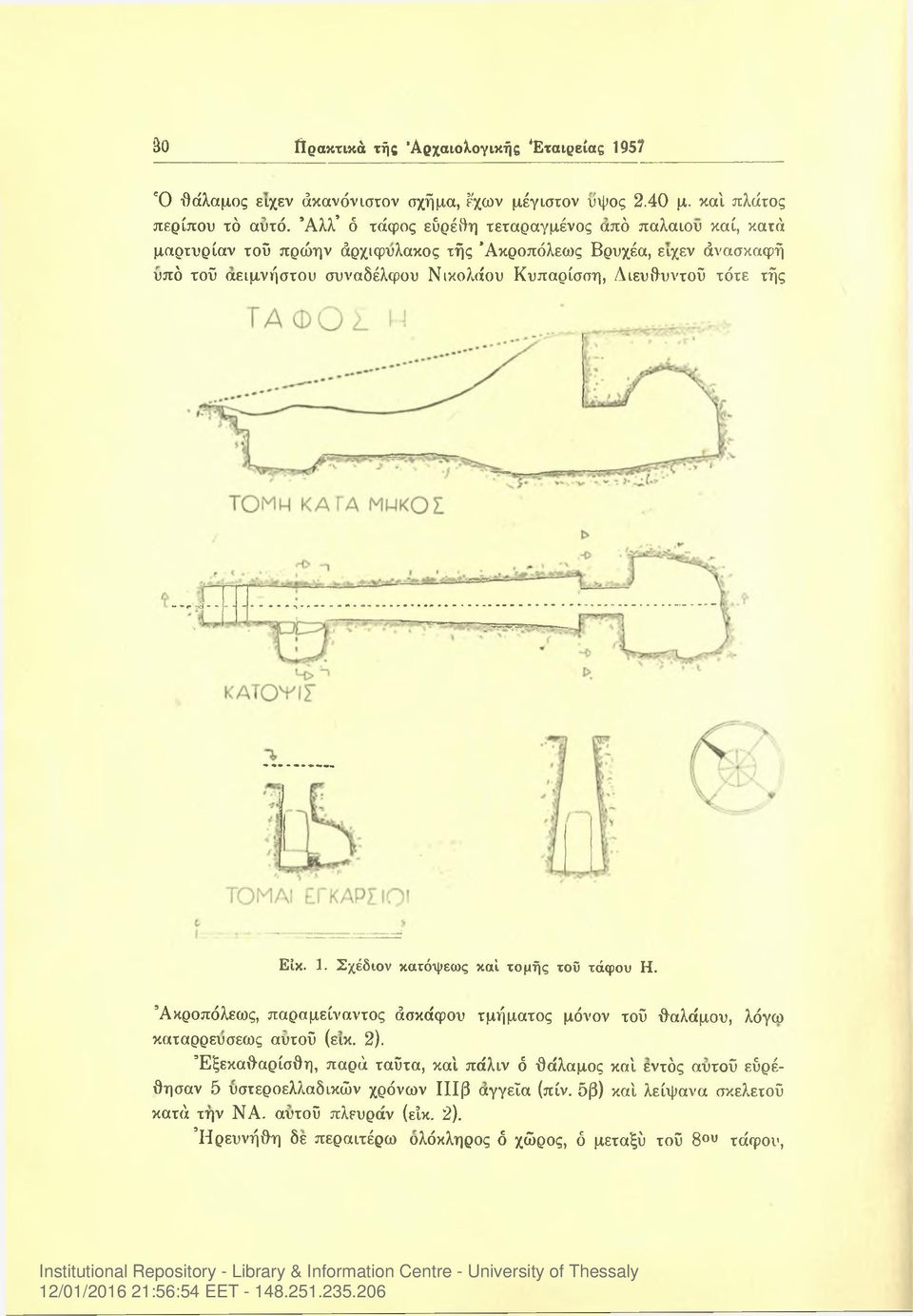 Διευθυντοΰ τότε τής Είκ. 1. Σχέδιον κατόψεως καί τομής τοΰ τάφου Η. Άκροπόλεως, παραμείναντος άσκάφου τμήματος μόνον τοΰ θαλάμου, λόγω καταρρευσεως αυτοΰ (εικ. 2).