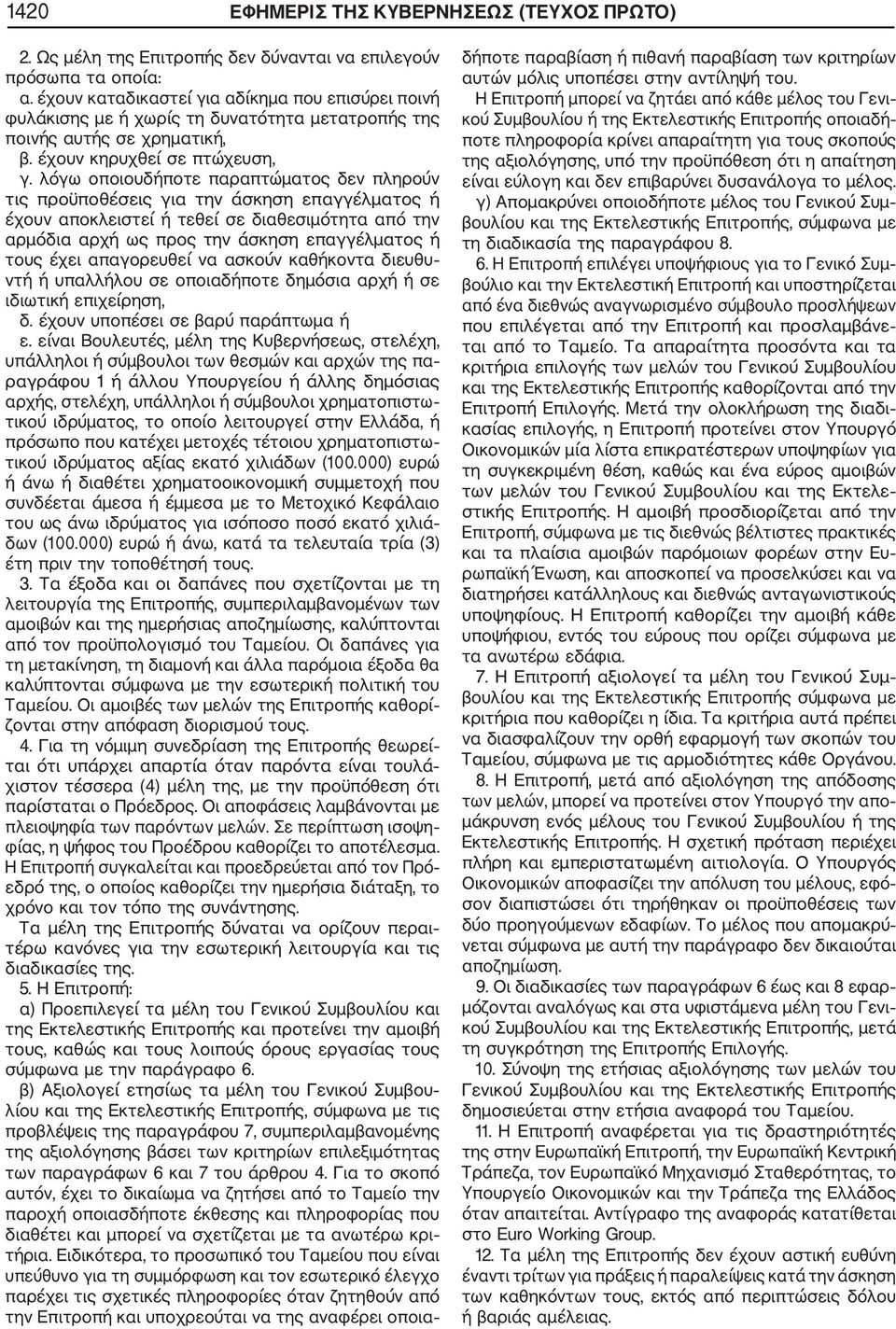 λόγω οποιουδήποτε παραπτώματος δεν πληρούν τις προϋποθέσεις για την άσκηση επαγγέλματος ή έχουν αποκλειστεί ή τεθεί σε διαθεσιμότητα από την αρμόδια αρχή ως προς την άσκηση επαγγέλματος ή τους έχει