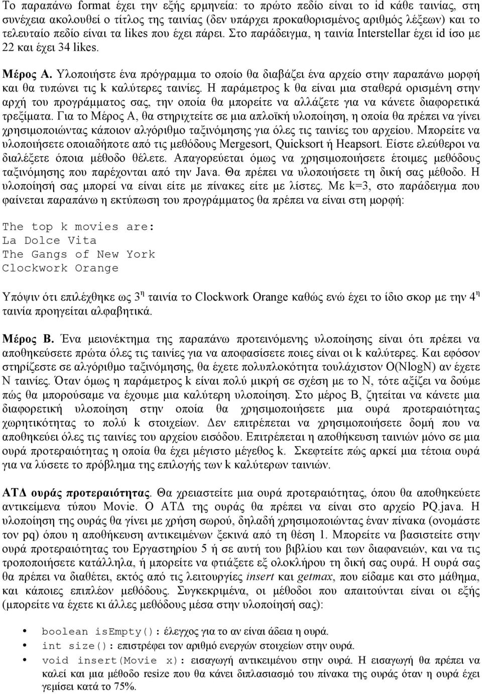 Υλοποιήστε ένα πρόγραµµα το οποίο θα διαβάζει ένα αρχείο στην παραπάνω µορφή και θα τυπώνει τις k καλύτερες ταινίες.