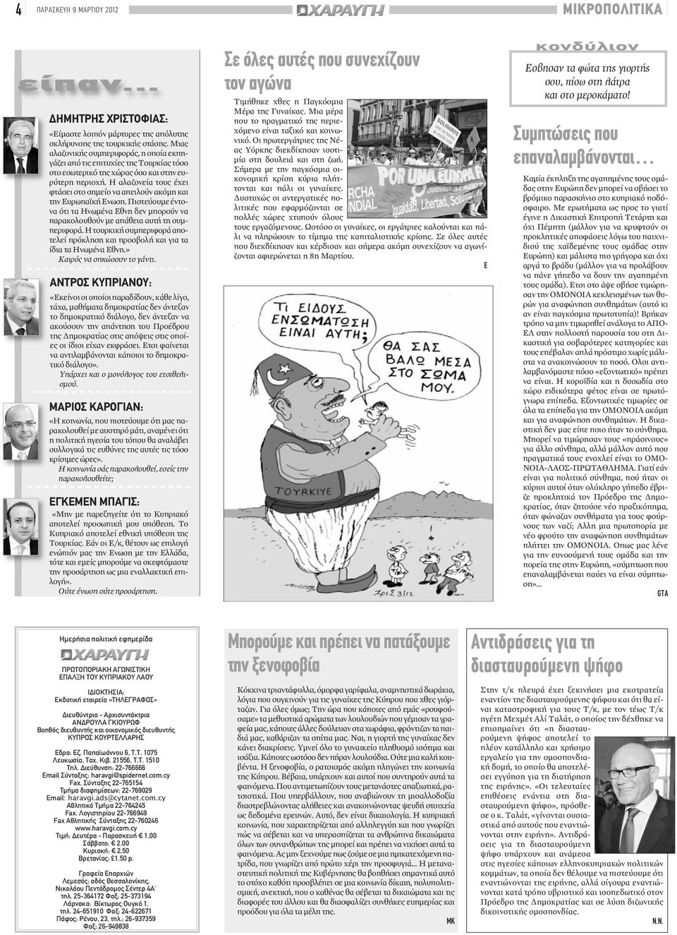 Διασταυρούμενη πολιτιστική συμβουλή