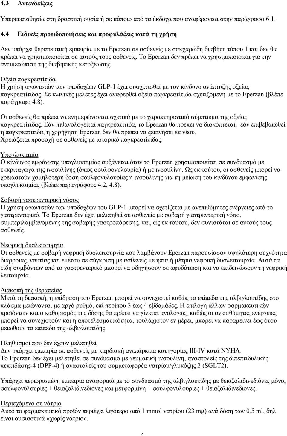 ασθενείς. Το Eperzan δεν πρέπει να χρησιμοποιείται για την αντιμετώπιση της διαβητικής κετοξέωσης.