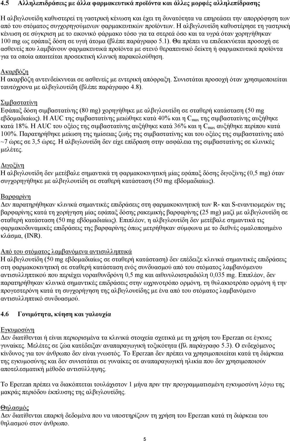 Η αλβιγλουτίδη καθυστέρησε τη γαστρική κένωση σε σύγκριση με το εικονικό φάρμακο τόσο για τα στερεά όσο και τα υγρά όταν χορηγήθηκαν 100 mg ως εφάπαξ δόση σε υγιή άτομα (βλέπε παράγραφο 5.1).