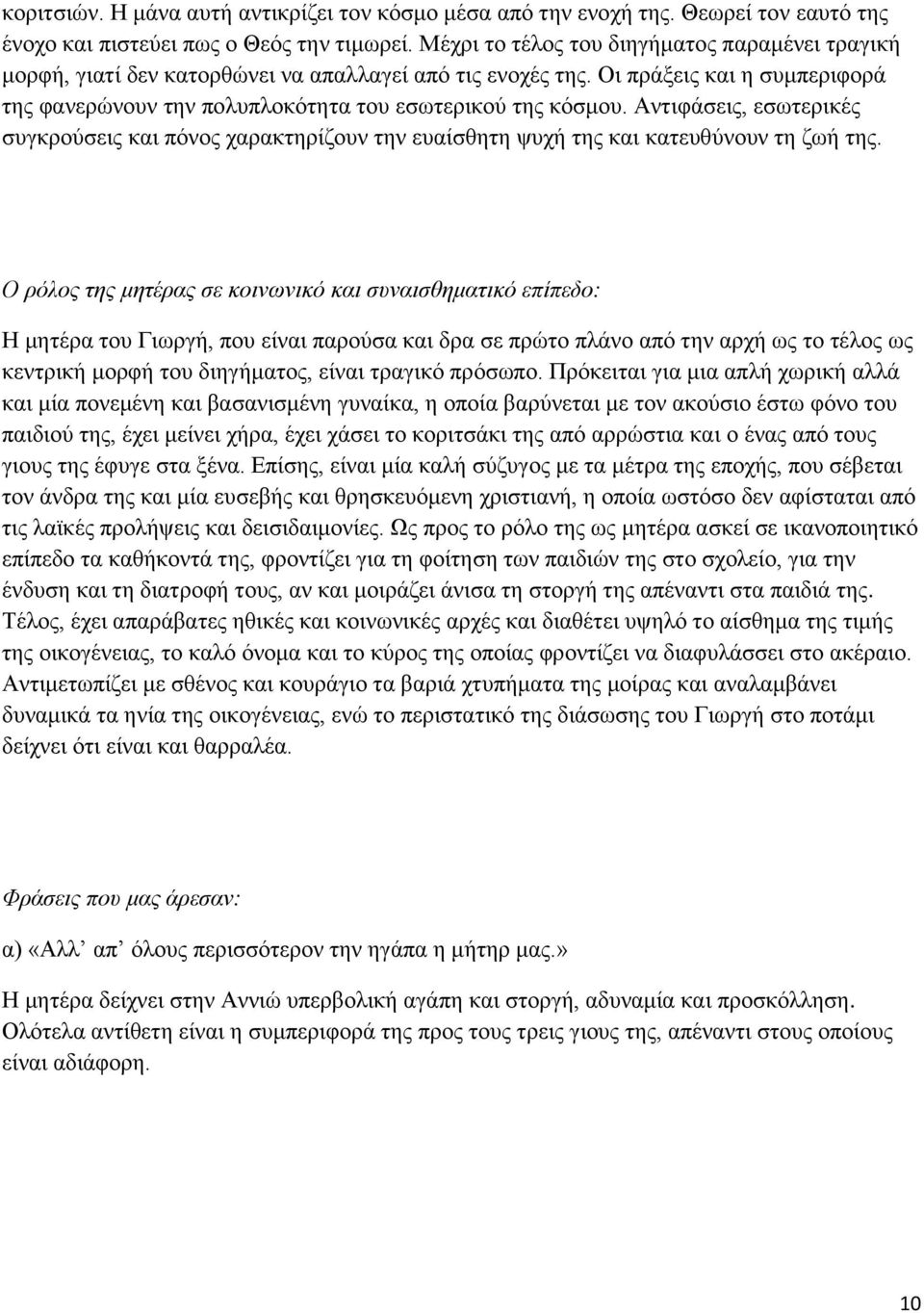 Αντιφάσεις, εσωτερικές συγκρούσεις και πόνος χαρακτηρίζουν την ευαίσθητη ψυχή της και κατευθύνουν τη ζωή της.