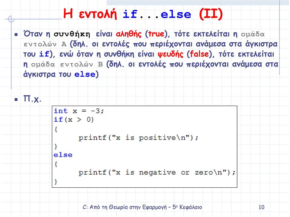 εντολών Α (δηλ.