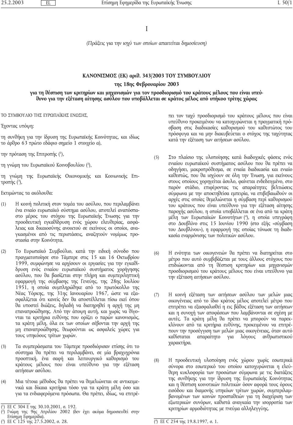 σε κράτος µέλος από υπήκοο τρίτης χώρας ΤΟ ΣΥΜΒΟΥΛΙΟ ΤΗΣ ΕΥΡΩΠΑΪΚΗΣ ΕΝΩΣΗΣ, Έχοντας υπόψη: τη συνθήκη για την ίδρυση της Ευρωπαϊκής Κοινότητας, και ιδίως το άρθρο 63 πρώτο εδάφιο σηµείο 1 στοιχείο