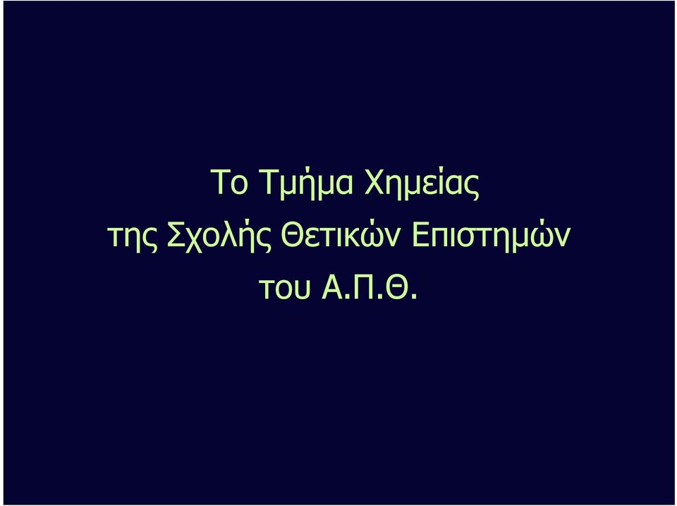 Σχολής