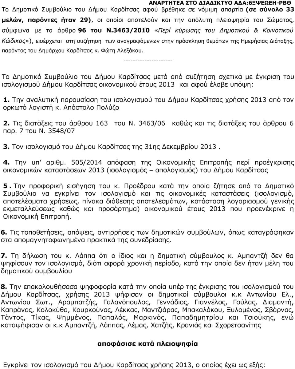 Φώτη Αλεξάκου. --------------------- Το Δημοτικό Συμβούλιο του Δήμου Καρδίτσας μετά από συζήτηση σχετικά με έγκριση του ισολογισμού Δήμου Καρδίτσας οικονομικού έτους 2013 και αφού έλαβε υπόψη: 1.