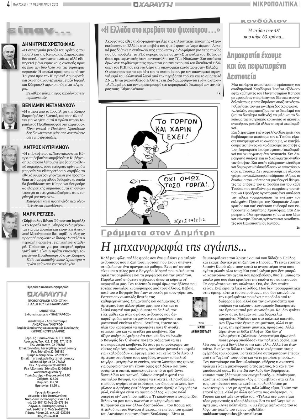 Αμερικανικό κορίτσι που χρονολογείται Ισραηλινός τύπος