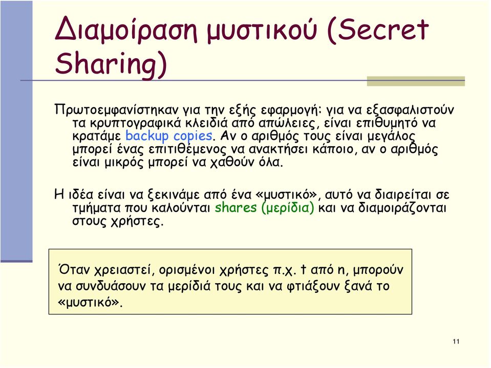 Αν ο αριθμός τους είναι μεγάλος μπορεί ένας επιτιθέμενος να ανακτήσει κάποιο, αν ο αριθμός είναι μικρός μπορεί να χαθούν όλα.