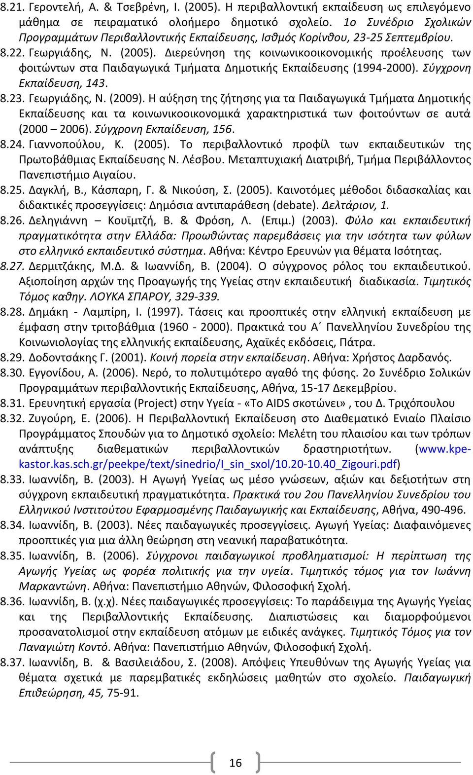 Διερεφνθςθ τθσ κοινωνικοοικονομικισ προζλευςθσ των φοιτϊντων ςτα Παιδαγωγικά Σμιματα Δθμοτικισ Εκπαίδευςθσ (1994-2000). φγχρονθ Εκπαίδευςθ, 143. 8.23. Γεωργιάδθσ, Ν. (2009).