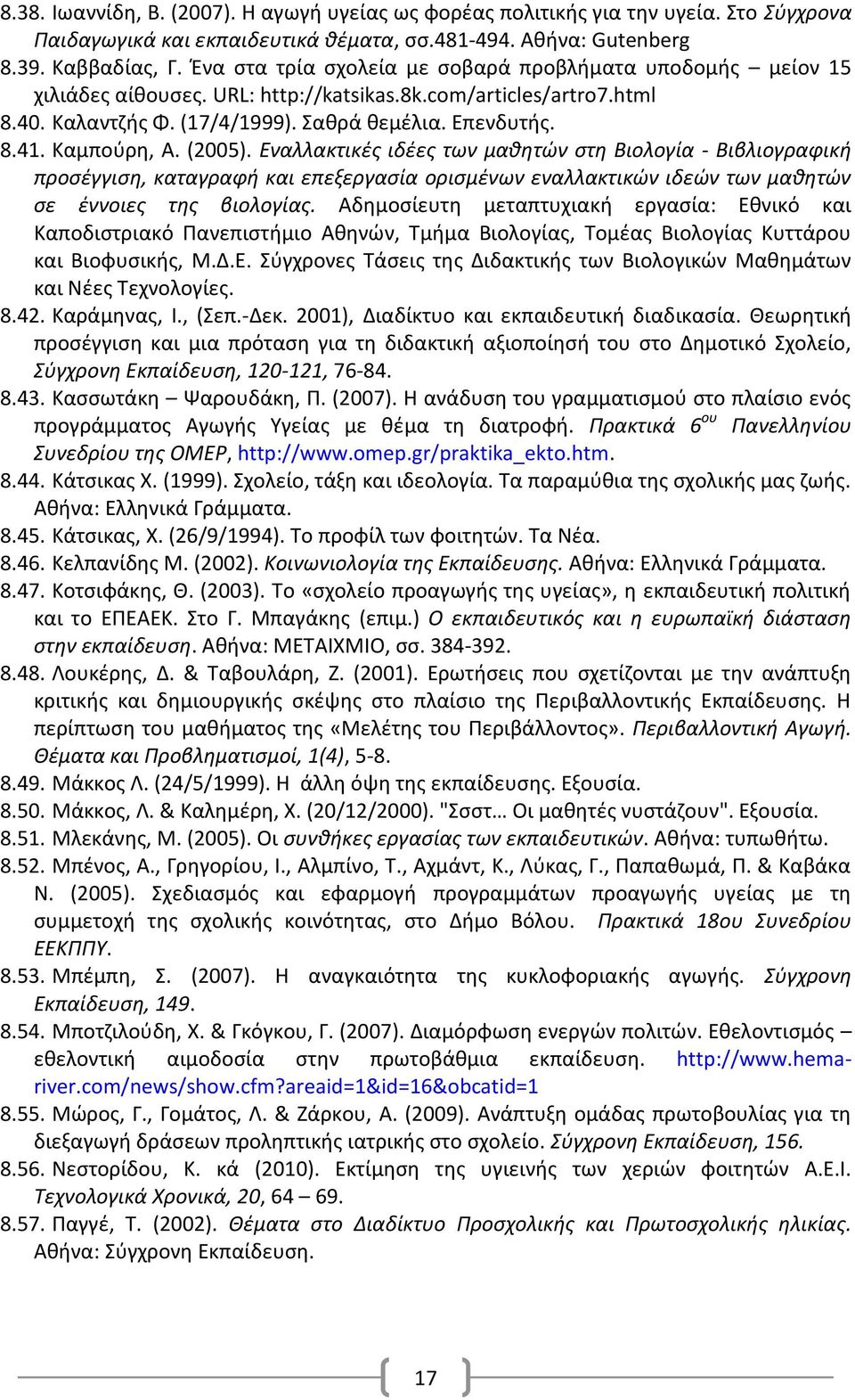 Καμποφρθ, Α. (2005). Εναλλακτικζσ ιδζεσ των μακθτϊν ςτθ Βιολογία - Βιβλιογραφικι προςζγγιςθ, καταγραφι και επεξεργαςία οριςμζνων εναλλακτικϊν ιδεϊν των μακθτϊν ςε ζννοιεσ τθσ βιολογίασ.
