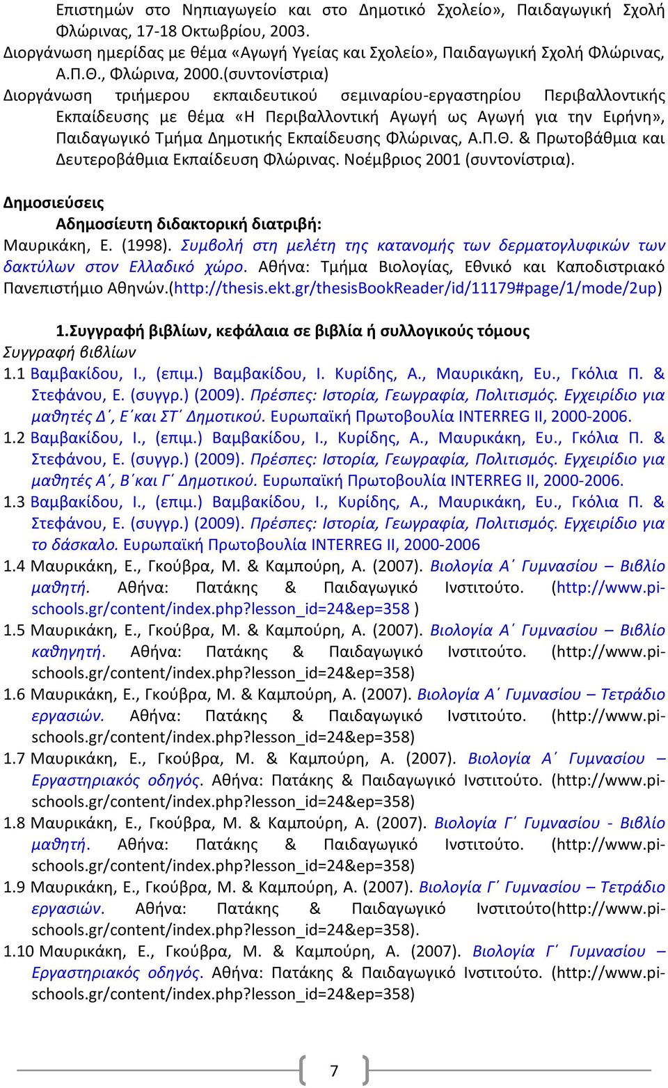 (ςυντονίςτρια) Διοργάνωςθ τριιμερου εκπαιδευτικοφ ςεμιναρίου-εργαςτθρίου Περιβαλλοντικισ Εκπαίδευςθσ με κζμα «Θ Περιβαλλοντικι Αγωγι ωσ Αγωγι για τθν Ειρινθ», Παιδαγωγικό Σμιμα Δθμοτικισ Εκπαίδευςθσ