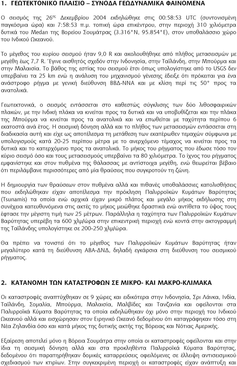 Έγινε αισθητός σχεδόν στην Ινδονησία, στην Ταϊλάνδη, στην Μπούρμα και στην Μαλαισία.