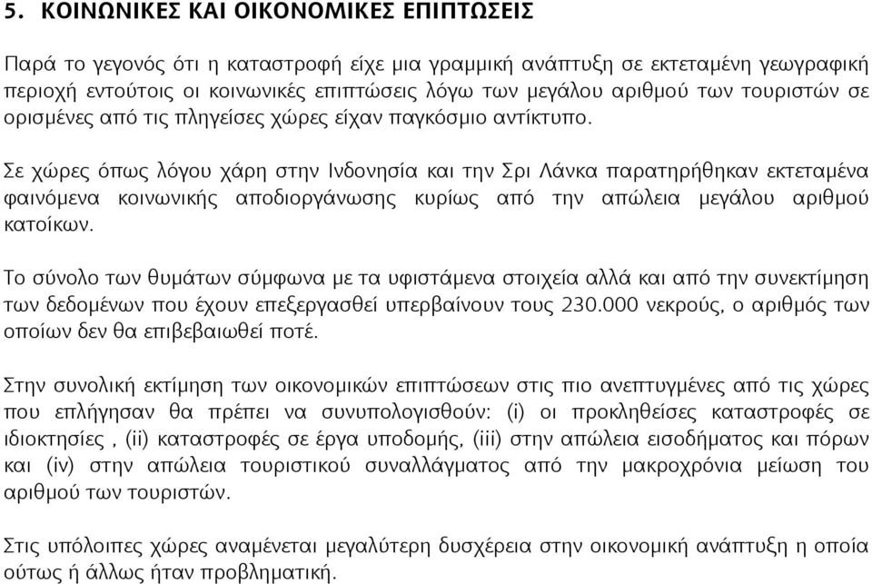 Σε χώρες όπως λόγου χάρη στην Ινδονησία και την Σρι Λάνκα παρατηρήθηκαν εκτεταμένα φαινόμενα κοινωνικής αποδιοργάνωσης κυρίως από την απώλεια μεγάλου αριθμού κατοίκων.