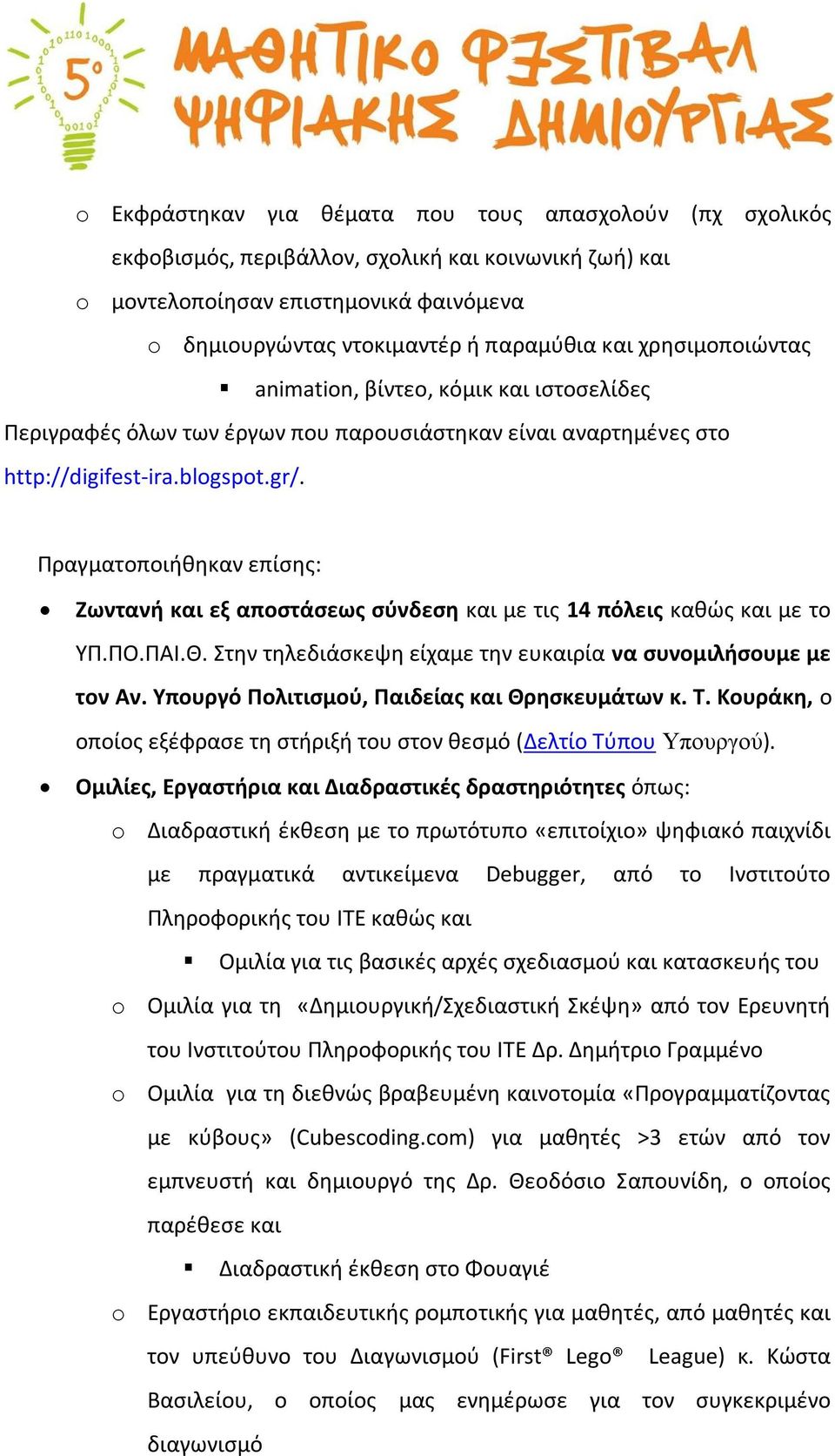 Πραγματοποιήθηκαν επίσης: Ζωντανή και εξ αποστάσεως σύνδεση και με τις 14 πόλεις καθώς και με το ΥΠ.ΠΟ.ΠΑΙ.Θ. Στην τηλεδιάσκεψη είχαμε την ευκαιρία να συνομιλήσουμε με τον Αν.