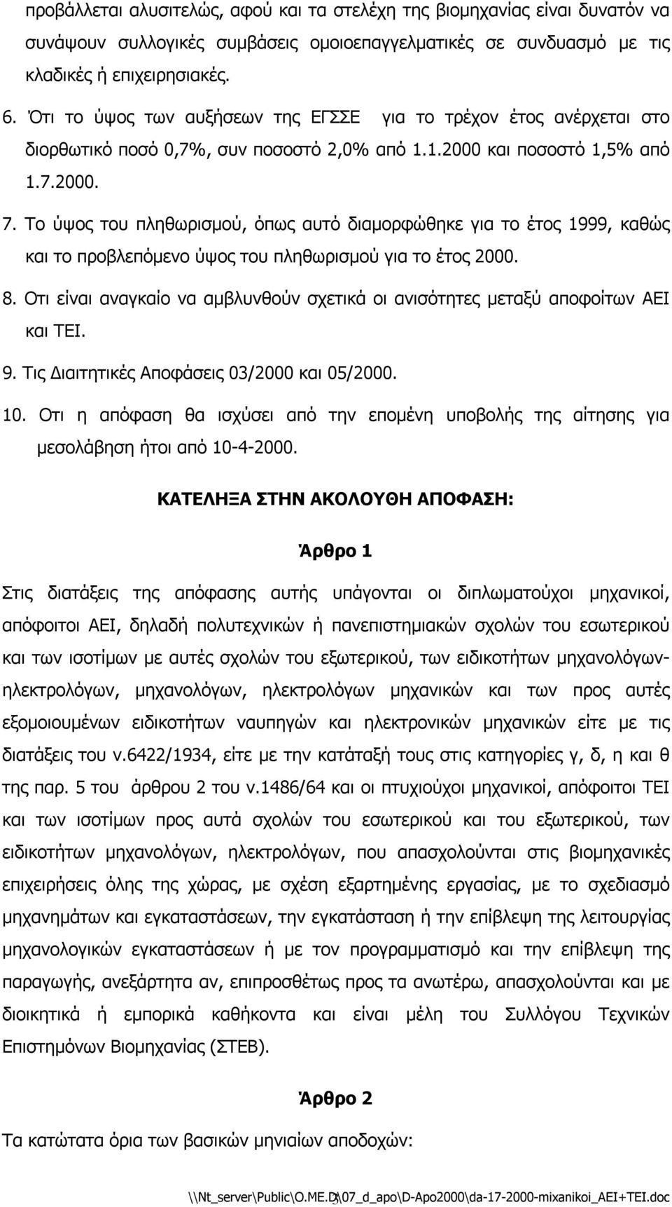 Το ύψος του πληθωρισµού, όπως αυτό διαµορφώθηκε για το έτος 1999, καθώς και το προβλεπόµενο ύψος του πληθωρισµού για το έτος 2000. 8.