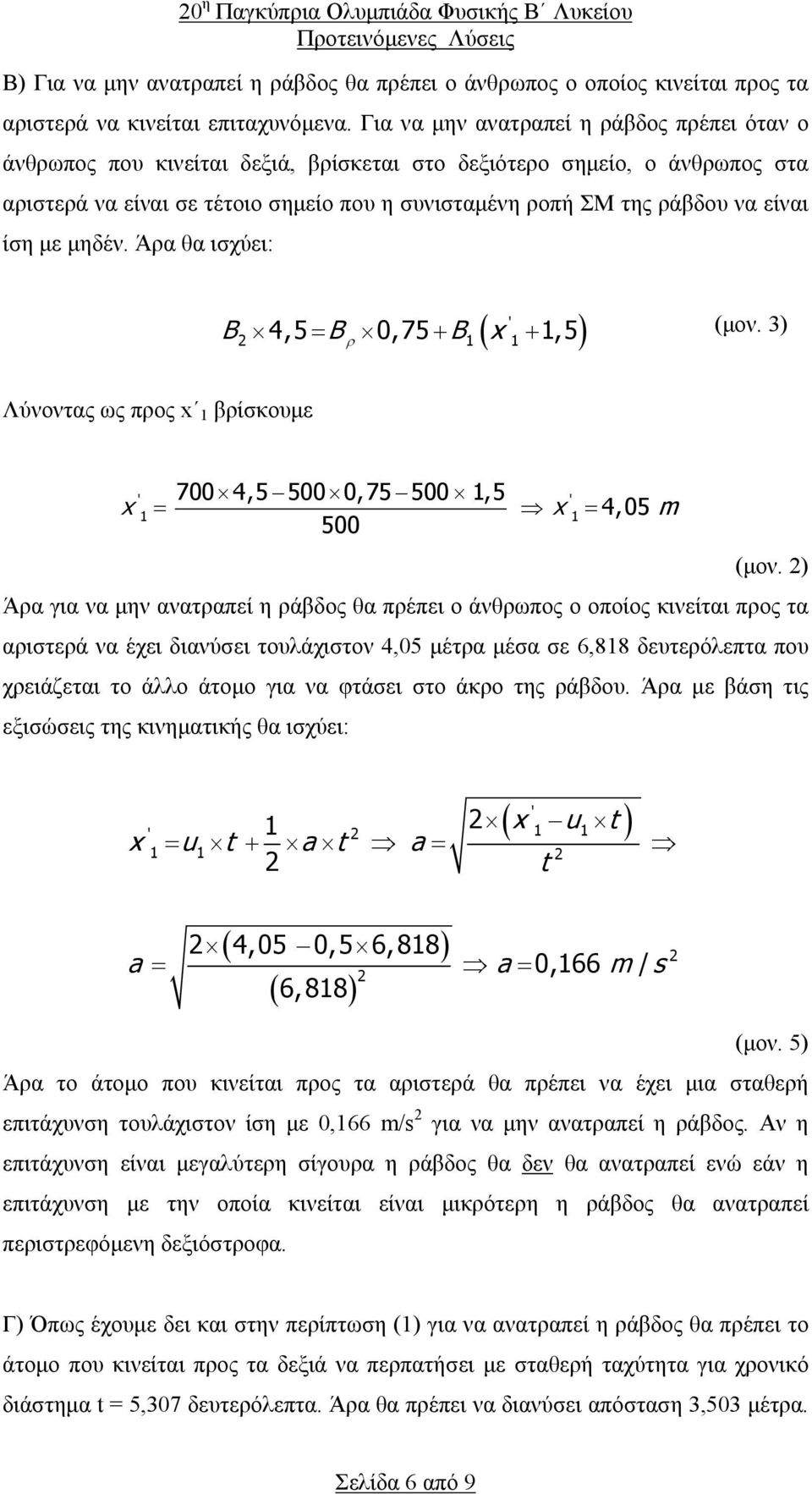 είναι ίση µε µηδέν.