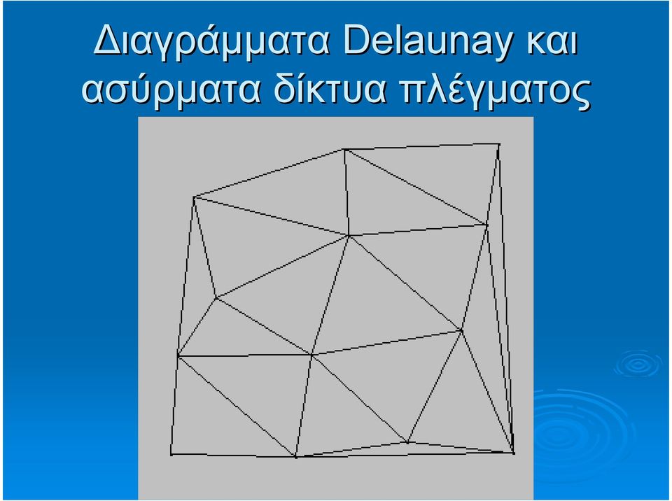 ασύρµατα