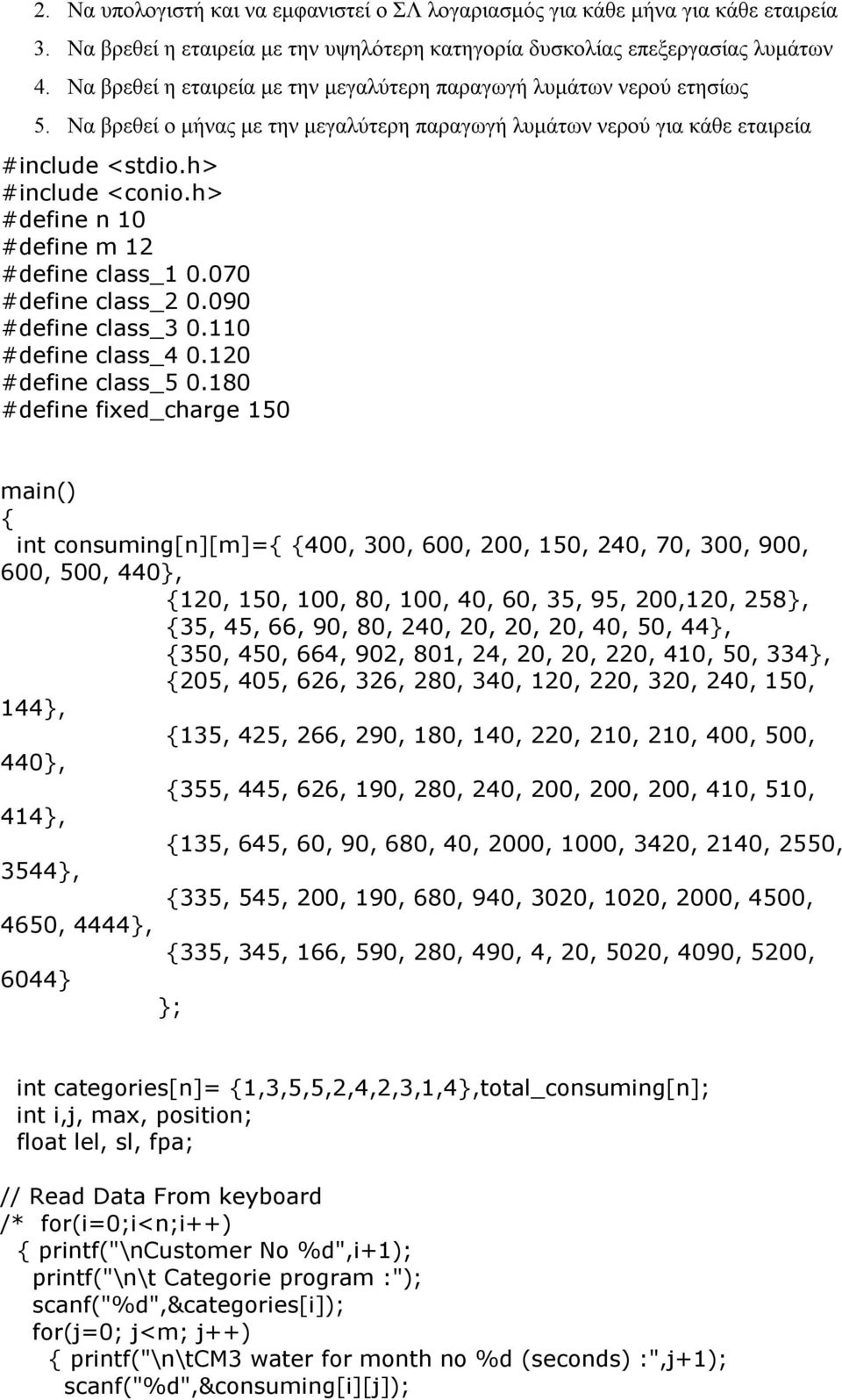 h> #define n 10 #define m 12 #define class_1 0.070 #define class_2 0.090 #define class_3 0.110 #define class_4 0.120 #define class_5 0.