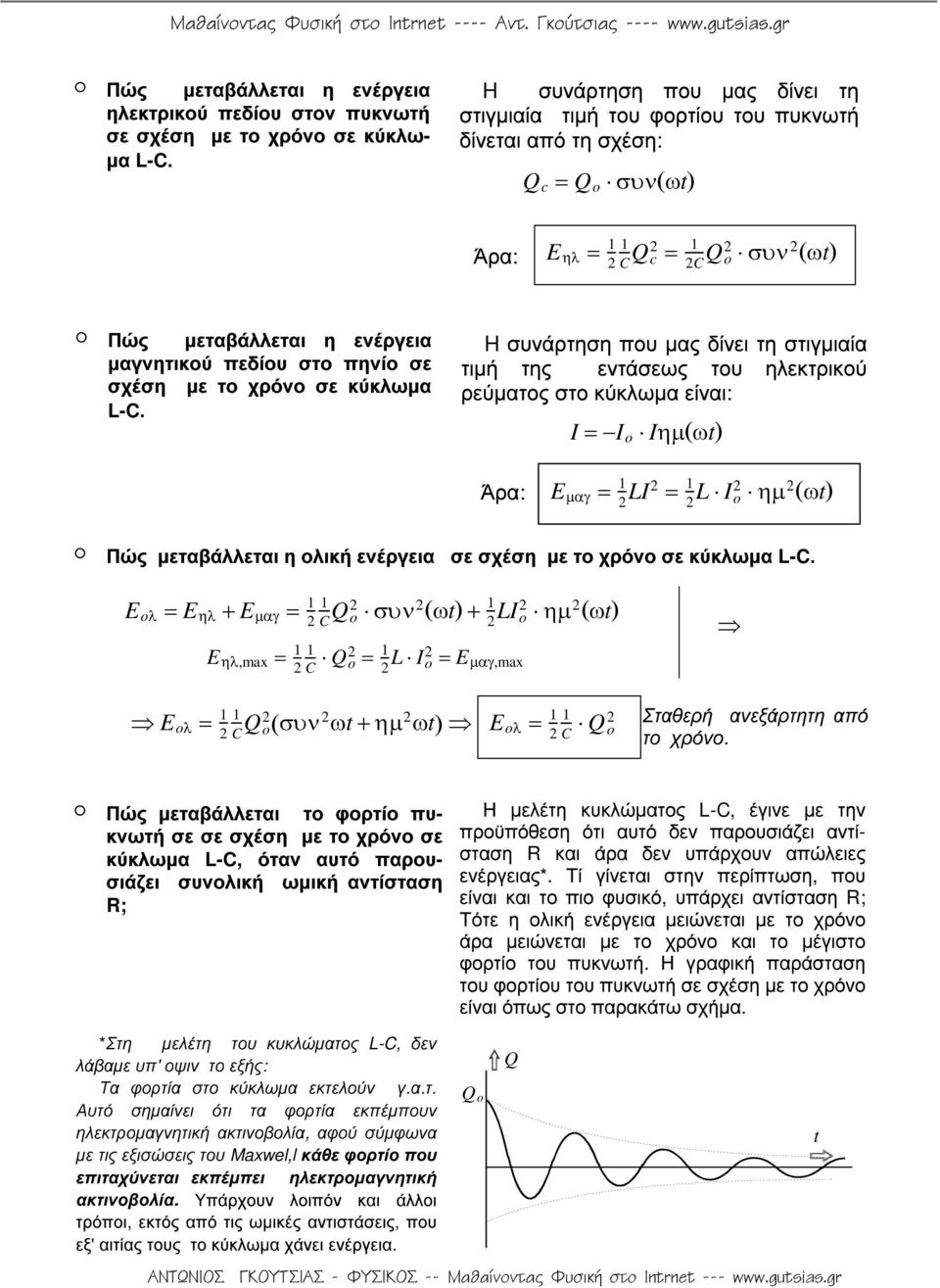 µε το χρόνο σε κύκλωµα L-.