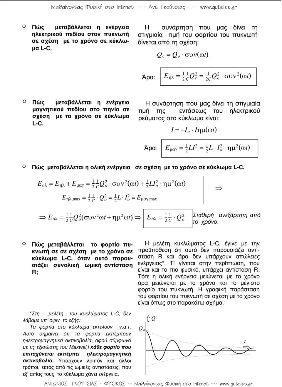 µε το χρόνο σε κύκλωµα L-.