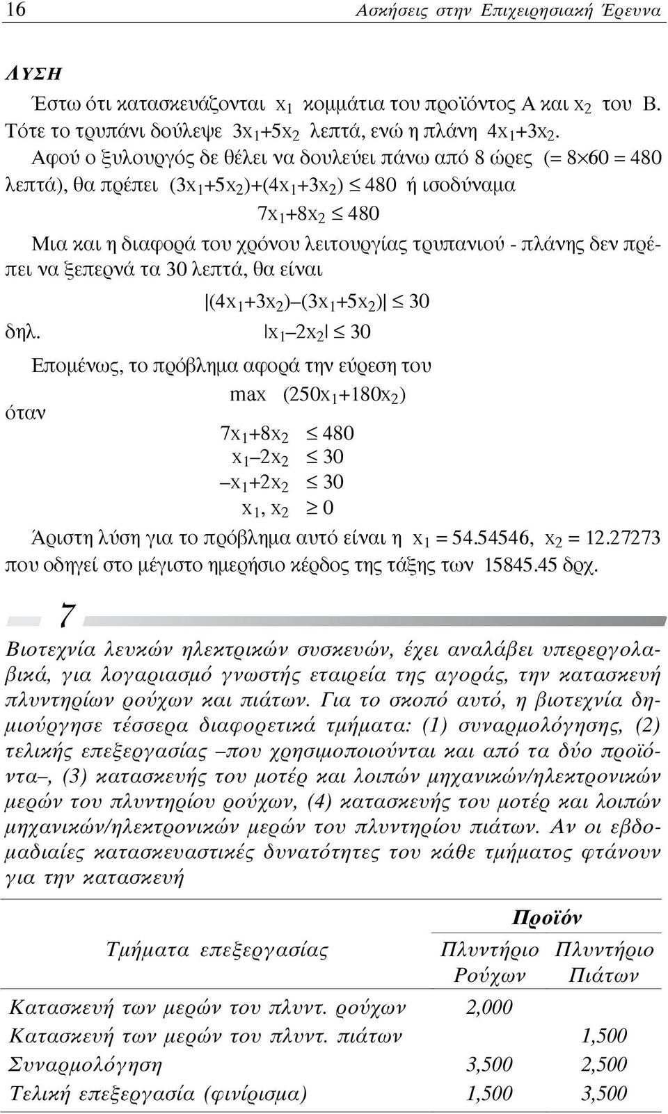 appleú appleâè Ó ÍÂappleÂÚÓ Ù 30 ÏÂappleÙ, ı Â Ó È (x +3x ) (3x +5x ) 30 ËÏ.