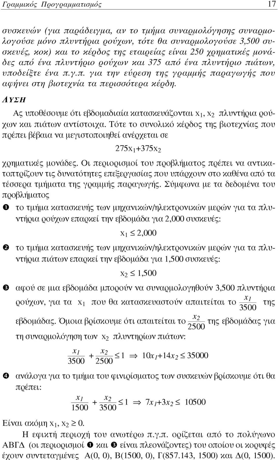 ΛYΣH appleôı ÛÔ ÌÂ fiùè Â ÔÌ È Î Ù ÛÎÂ ÔÓÙ È x, x appleï ÓÙ ÚÈ ÚÔ - ˆÓ Î È appleè ÙˆÓ ÓÙ ÛÙÔÈ.