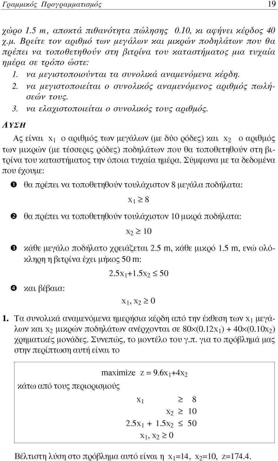 ΛYΣH Â Ó È x Ô ÚÈıÌfi ÙˆÓ ÌÂÁ ÏˆÓ (ÌÂ Ô Úfi Â ) Î È x Ô ÚÈıÌfi ÙˆÓ ÌÈÎÚÒÓ (ÌÂ Ù ÛÛÂÚÈ Úfi Â ) appleô ËÏ ÙˆÓ appleô ı ÙÔappleÔıÂÙËıÔ Ó ÛÙË È- ÙÚ Ó ÙÔ Î Ù ÛÙ Ì ÙÔ ÙËÓ fiappleôè Ù ËÌ Ú.