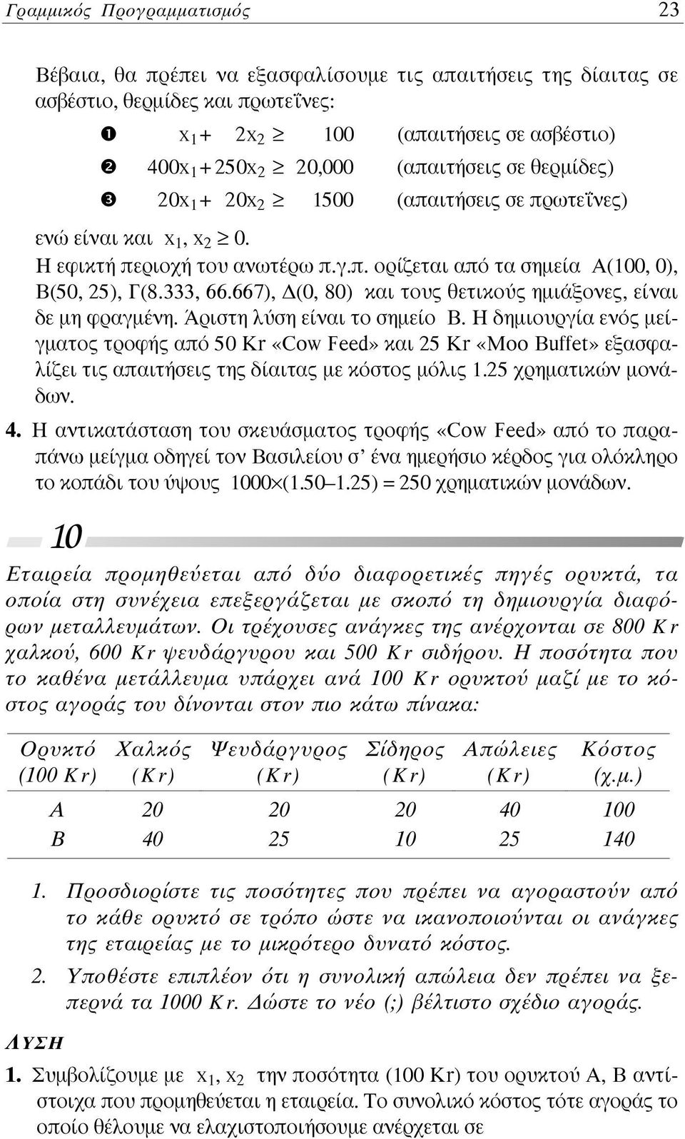 667), (0, 80) Î È ÙÔ ıâùèîô ËÌÈ ÍÔÓÂ, Â Ó È Â ÌË ÊÚ ÁÌ ÓË. ÕÚÈÛÙË Ï ÛË Â Ó È ÙÔ ÛËÌÂ Ô μ.