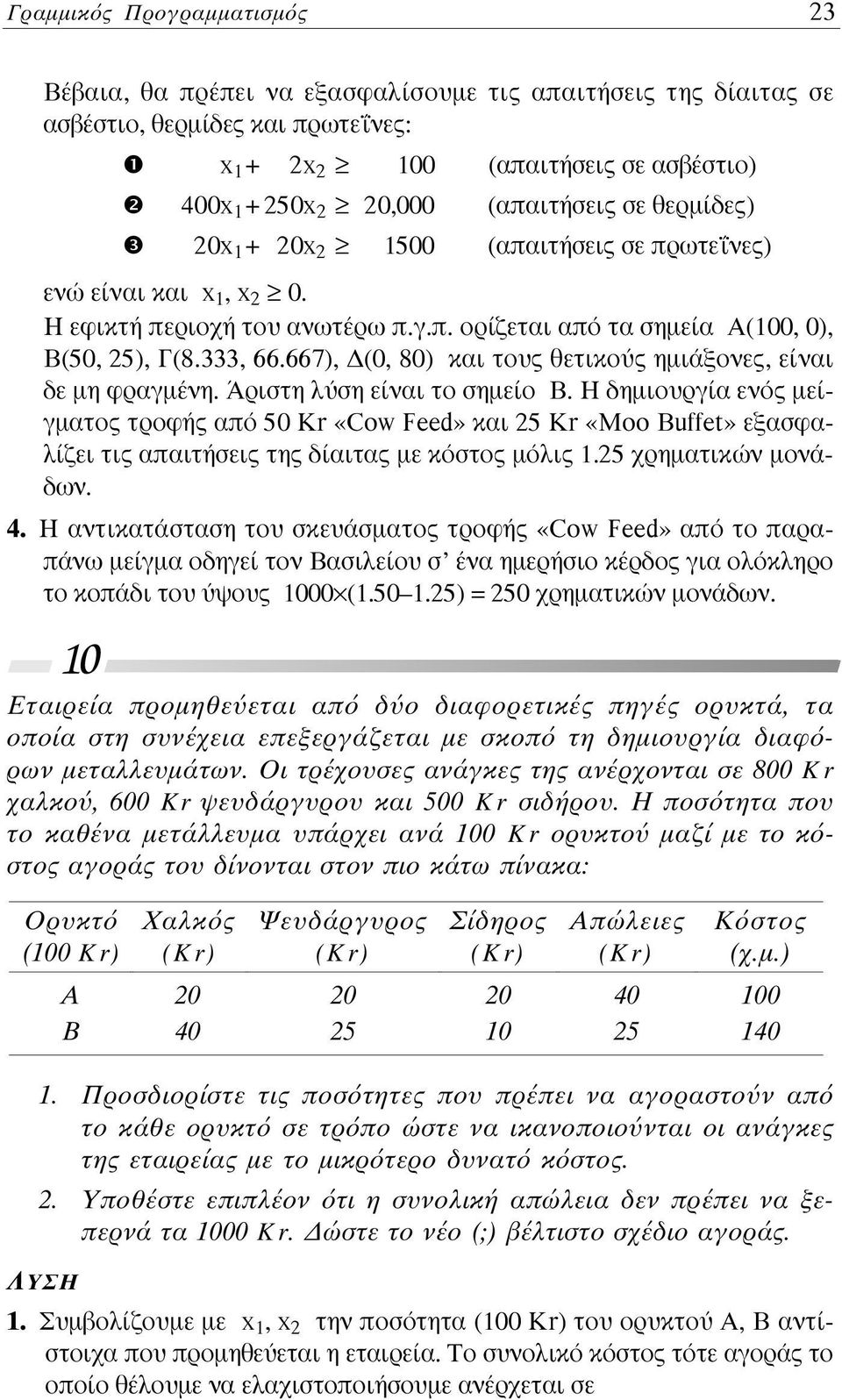 667), (0, 80) Î È ÙÔ ıâùèîô ËÌÈ ÍÔÓÂ, Â Ó È Â ÌË ÊÚ ÁÌ ÓË. ÕÚÈÛÙË Ï ÛË Â Ó È ÙÔ ÛËÌÂ Ô μ.