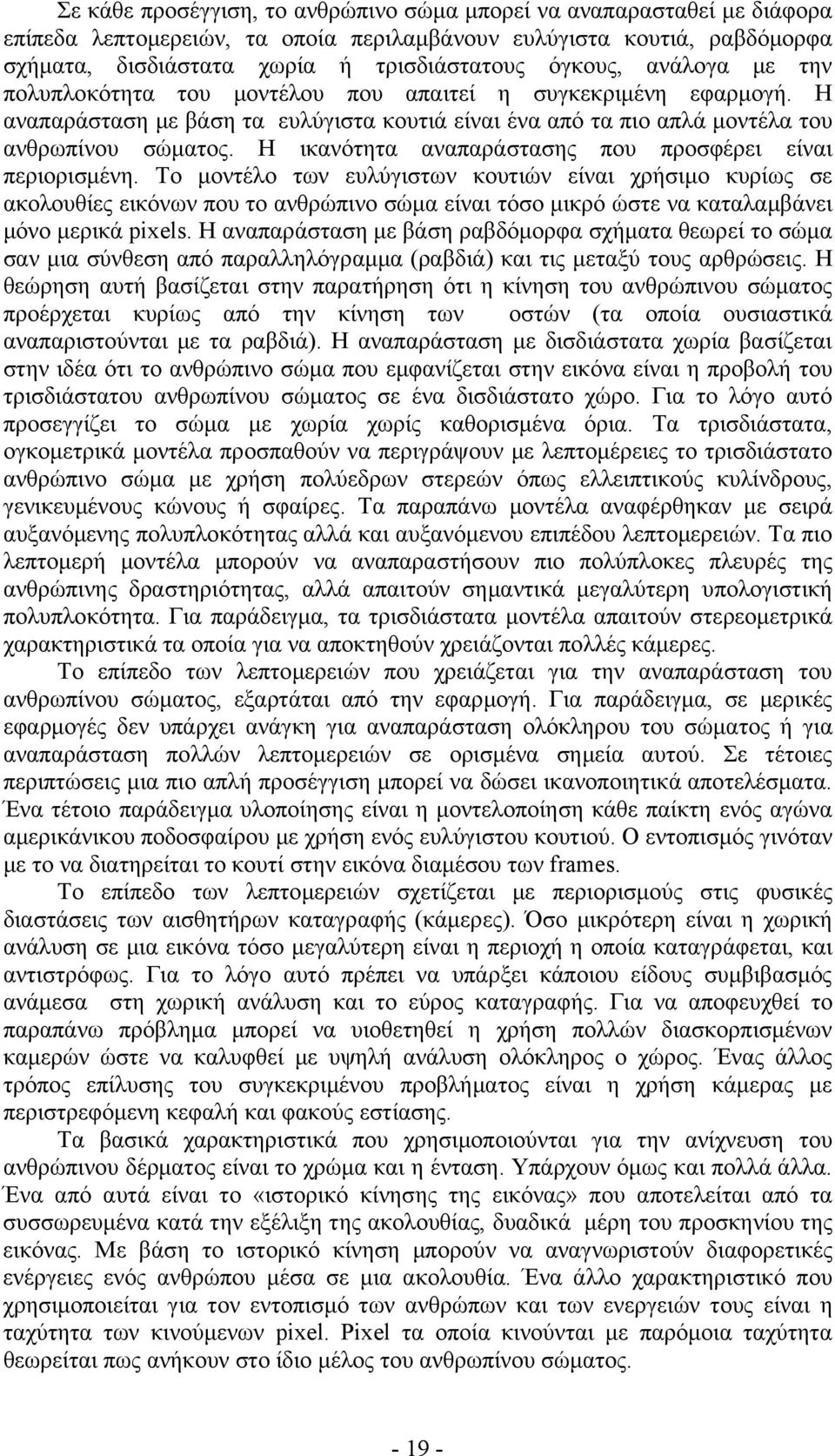 Η ικανότητα αναπαράστασης που προσφέρει είναι περιορισμένη.