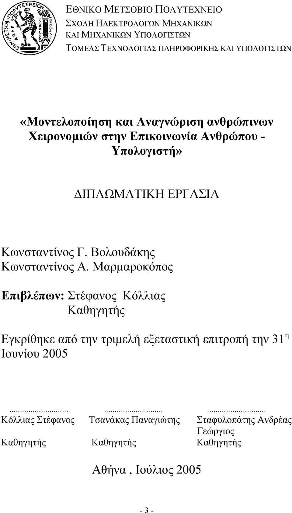 Βολουδάκης Κωνσταντίνος Α.