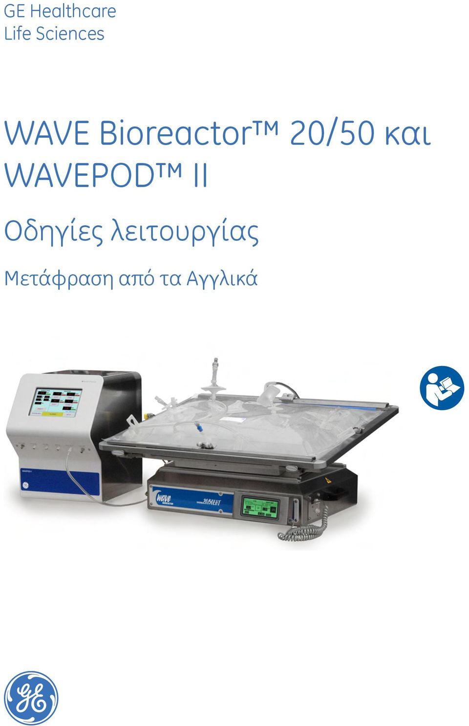 WAVEPOD II Οδηγίες