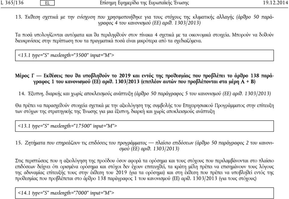 Μπορούν να δοθούν διευκρινίσεις στην περίπτωση που τα πραγματικά ποσά είναι μικρότερα από τα σχεδιαζόμενα. <13.