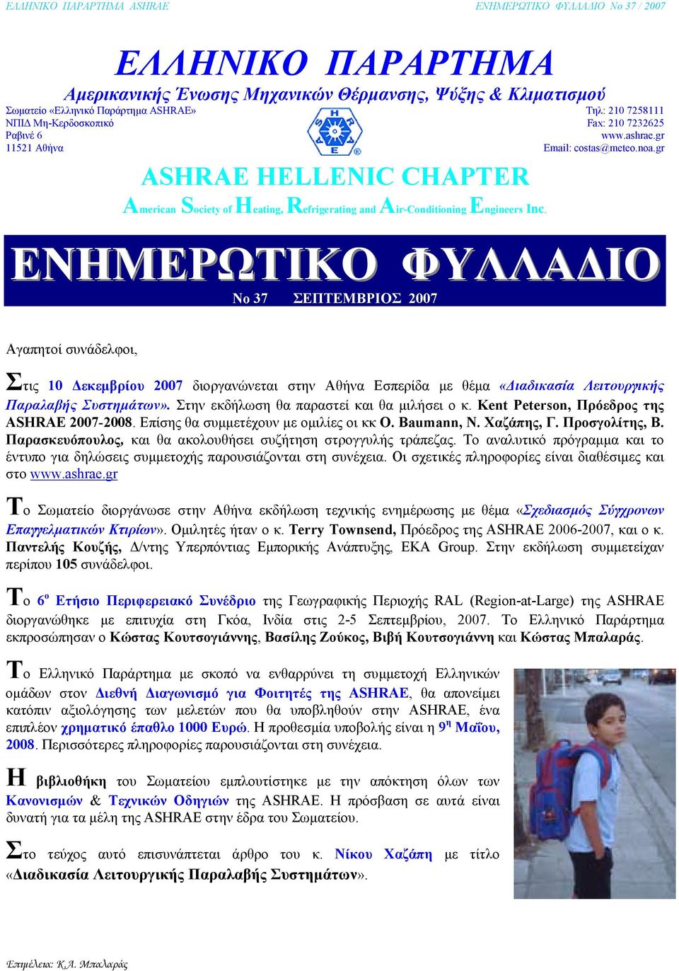 gr ΕΝΗΜΕΡΩΤΙΚΟ ΦΥΛΛΑ ΙΟ No 37 ΣΕΠΤΕΜΒΡΙΟΣ 2007 Αγαπητοί συνάδελφοι, Στις 10 εκεµβρίου 2007 διοργανώνεται στην Αθήνα Εσπερίδα µε θέµα «ιαδικασία Λειτουργικής Παραλαβής Συστηµάτων».