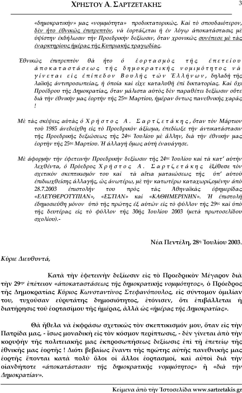 τραγῳδίας.